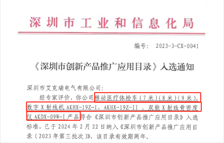 深圳市創(chuàng)新產品推廣應用目錄1.png